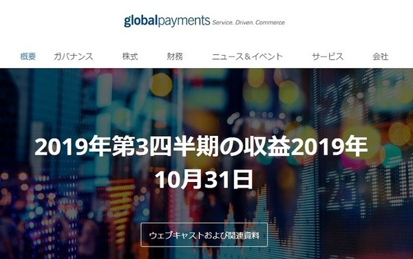 グローバルペイメンツ