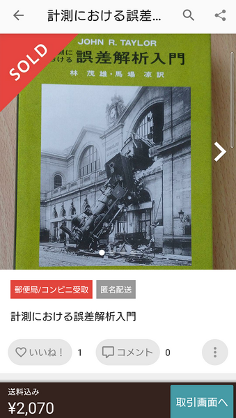計測における誤差解析入門
