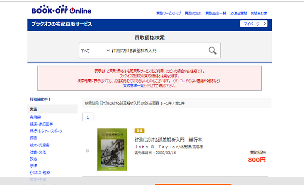 ブックオフの買取価格