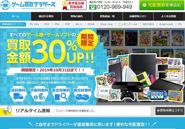 オンライン買取ショップ