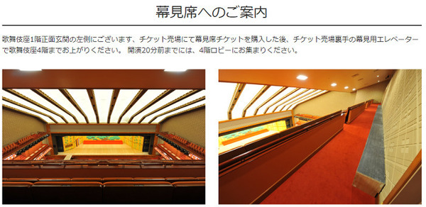 幕見席へのご案内