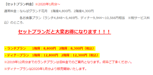 吉本新喜劇お食事付き鑑賞チケット