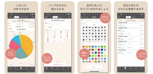 家計簿おとなのおこづかい帳のスクショ