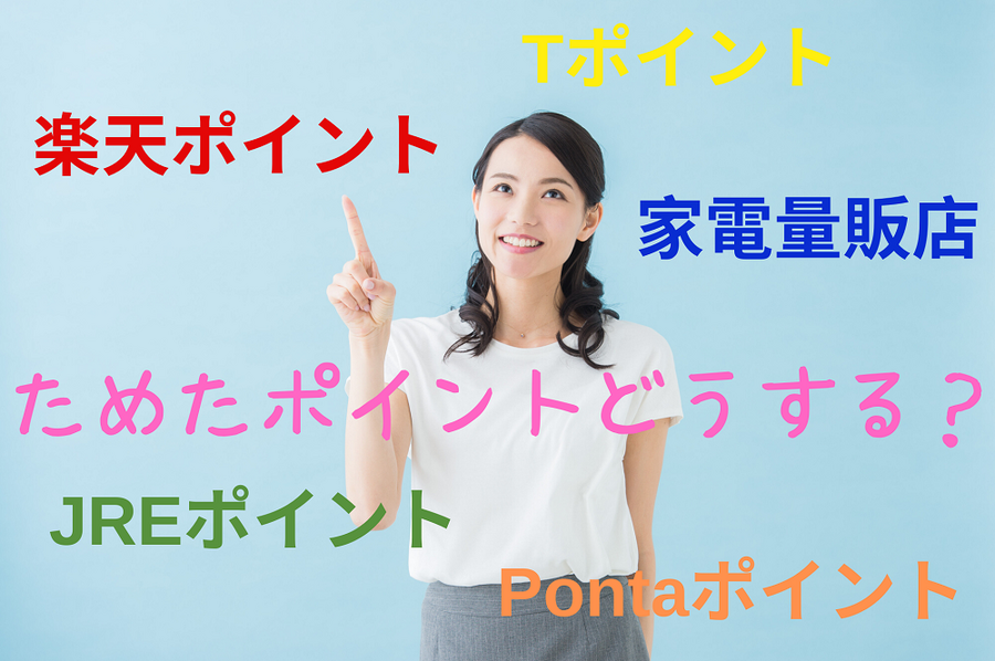 JREポイントはSuicaにチャージ