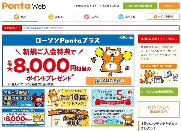 ポンタポイントクラブ