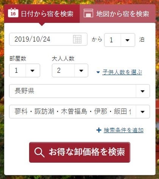 トクー！トラベル検索窓