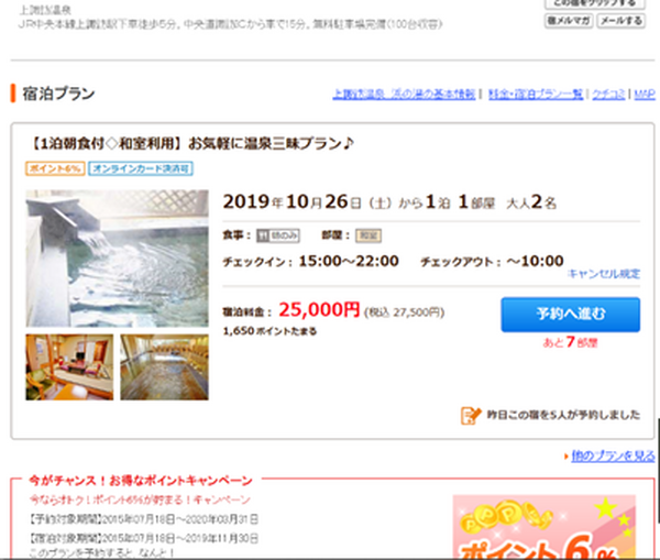 じゃらん検索結果