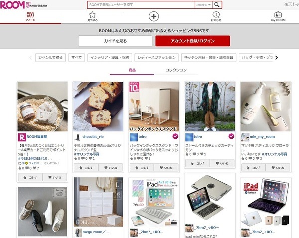 楽天ROOM