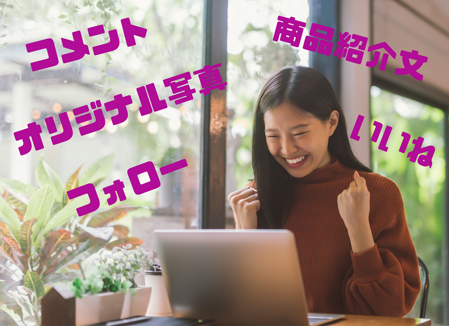 フォローといいねなどたのしくおこなう