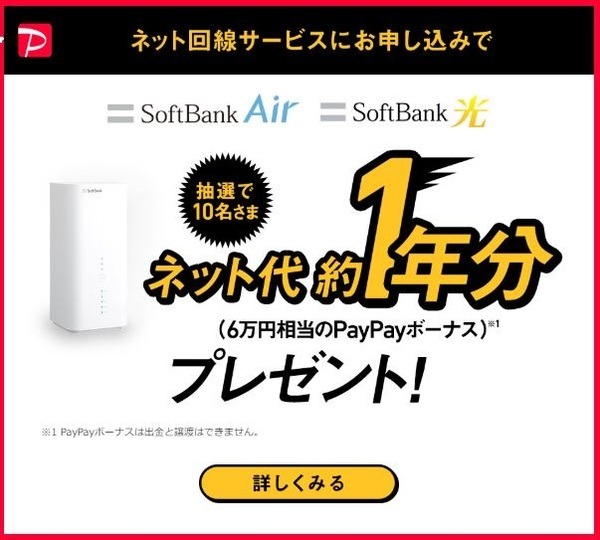 ネット代約1年分