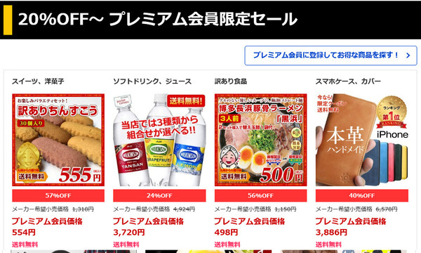 20％オフ会員限定セール