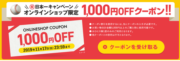 1,000円オフクーポンをプレゼント