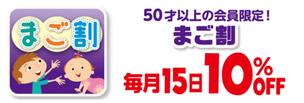 トイザらスの孫割