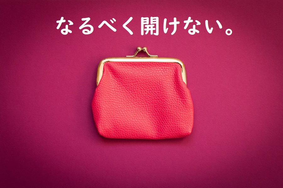 財布を開けない