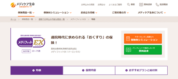 メディフィットEX