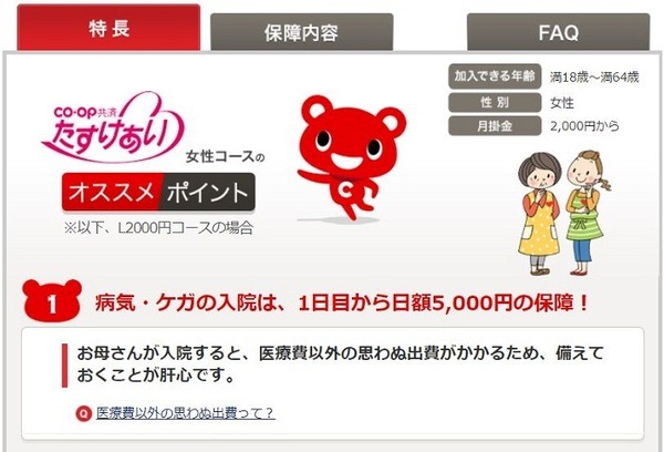 コープ共済たすけあい女性コース
