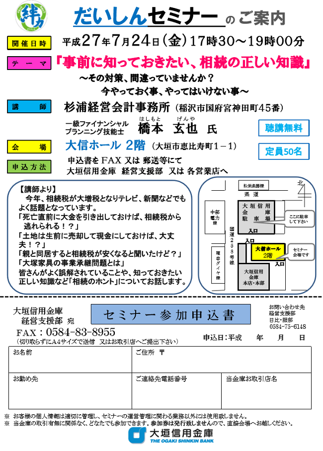 [PR セミナー]「事前に知っておきたい相続のこと」（7/24 名古屋）