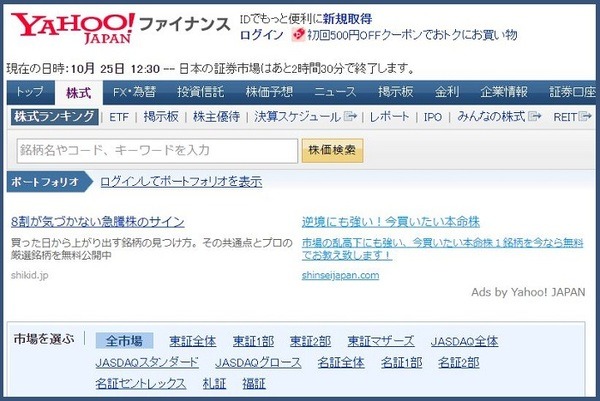 Yahoo!ファイナンス