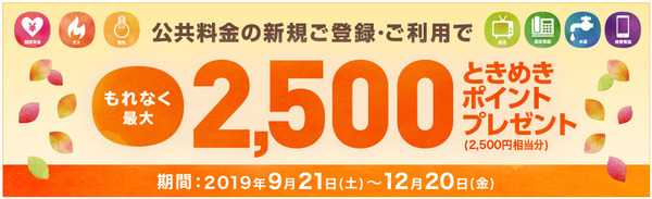 イオンカードの公共料金の新規登録でポイントプレゼント