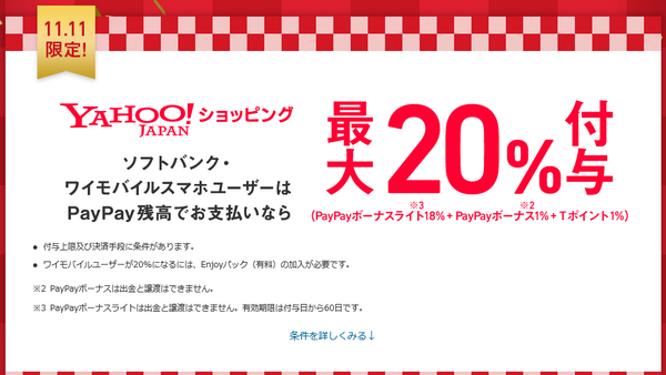 ソフトバンク・ワイモバイルのキャンペーン