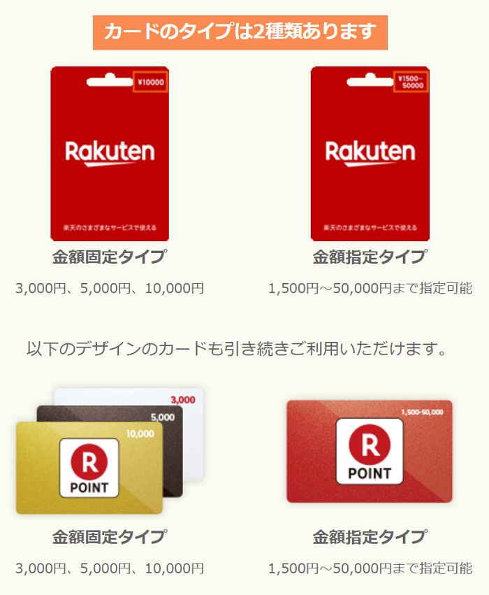 「金額固定」か「金額を指定」するタイプ