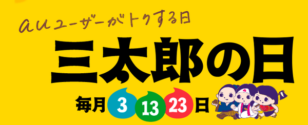 au PAYのポイント還元がかなりお得です