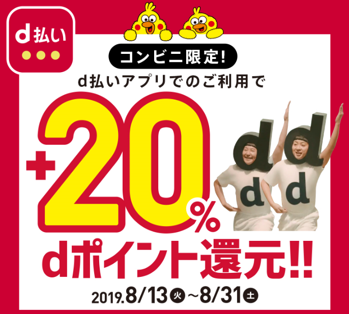 スマホ決済がローソンでキャンペーンをしているときはすごくお得です