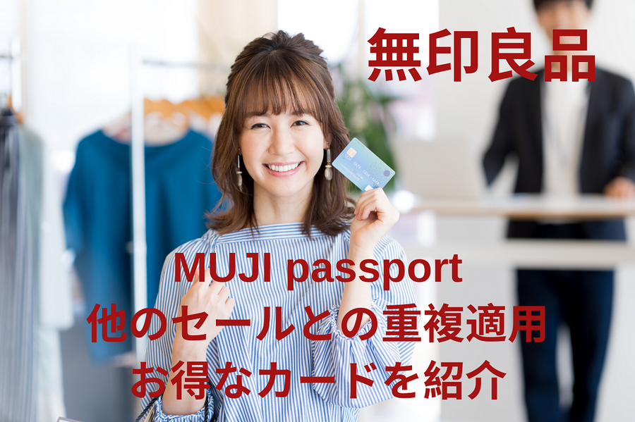 無印良品週間もうすぐ開催です