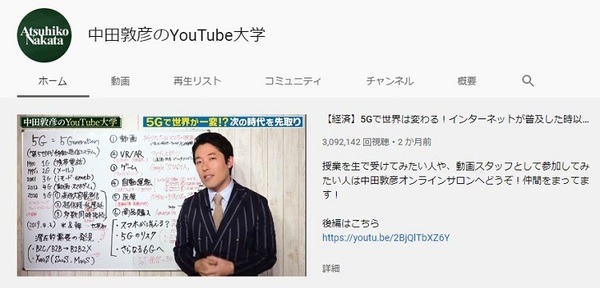 中田敦彦のユーチューブ大学