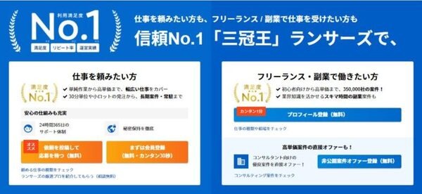 ランサーズトップページ
