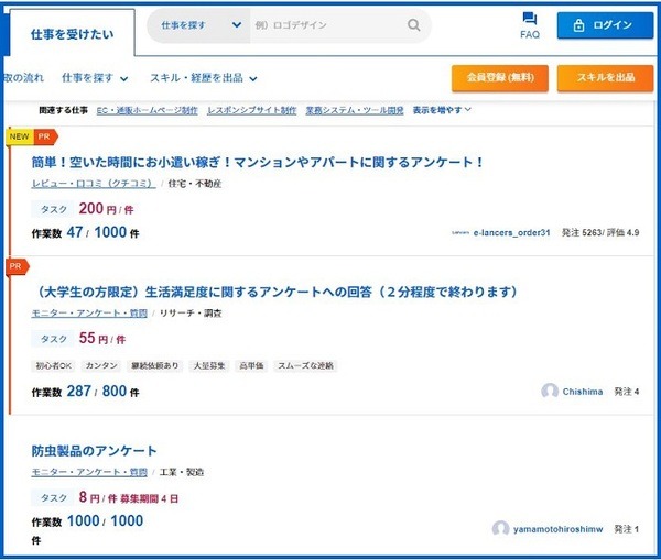 ランサーズアンケート