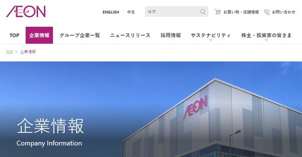 イオン企業情報