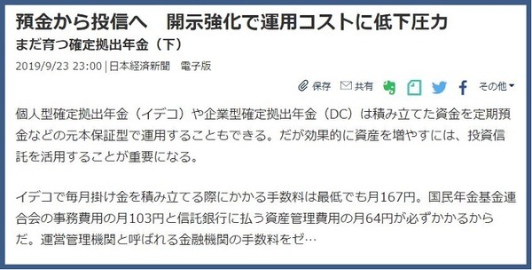 2019年9月23日日本経済新聞電子版