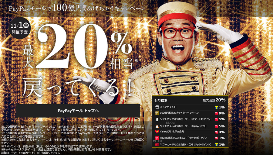 PayPayモールのキャンペーン