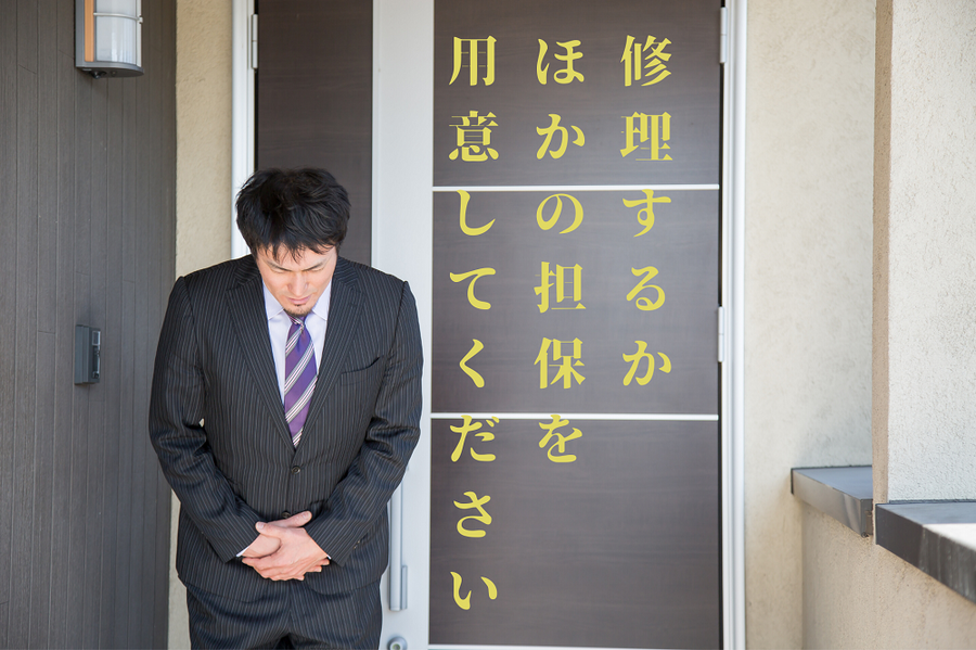 修理するかほかの担保を用意