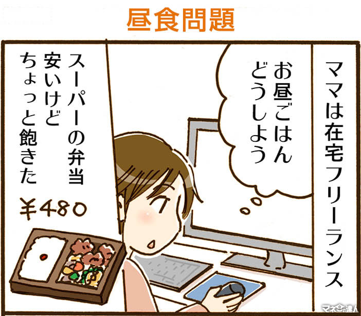 【4コマ漫画】第5回 昼食問題