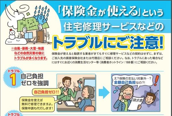 火災保険詐欺トラブル