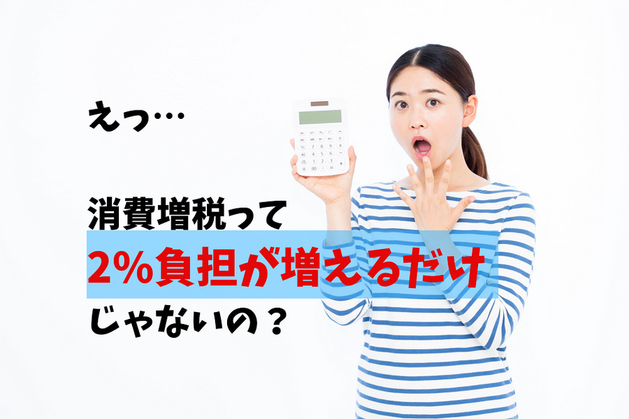 消費増税に驚く主婦