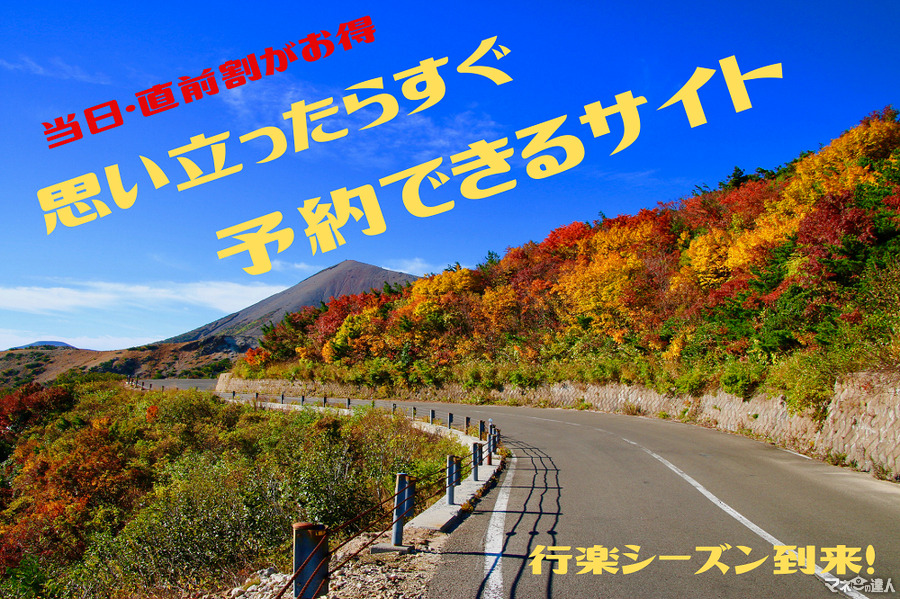 【当日・直前割がお得】芸術の秋、行楽シーズンに、思い立ったら予約できるサイトと、都内無料イベントを紹介