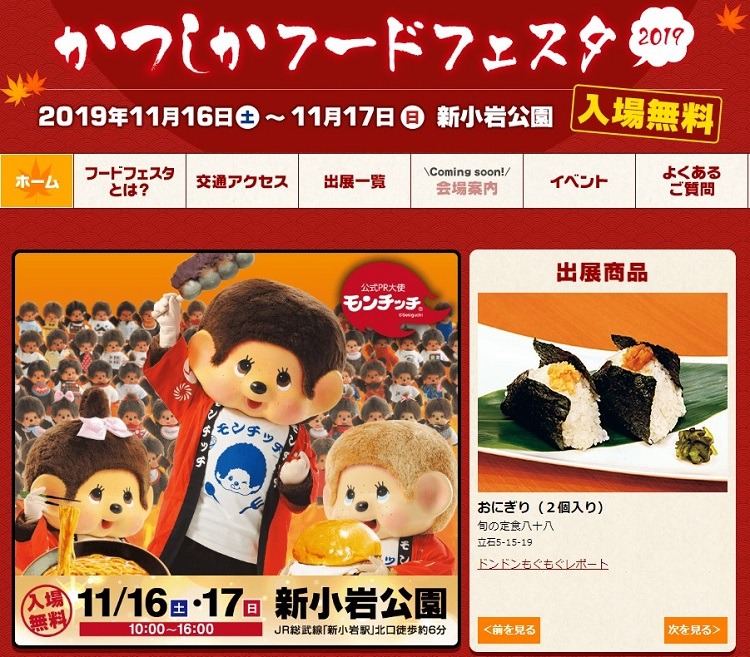 かつしかフードフェスタ