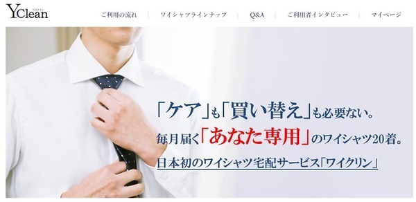 ワイクリン洗濯やアイロンの要らないワイシャツ