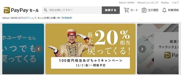 PayPayモール