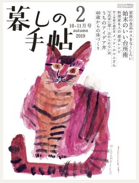 暮らしの手帖