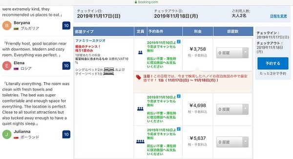海外「格安ホテル」探しのポイント　私が利用した大手サイト4つの特徴や注意点を紹介