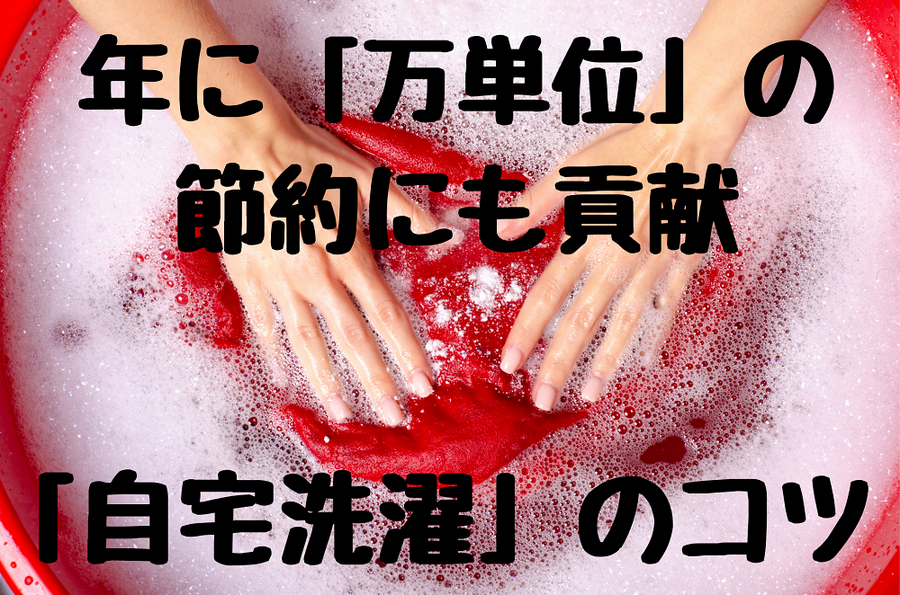 年に「万単位」の 節約にも