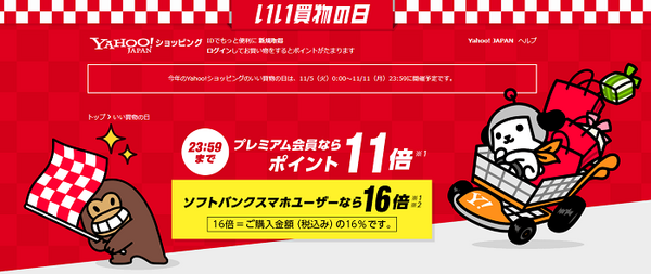 「いい買物の日」キャンペーンの宣伝