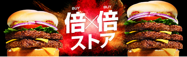 倍！倍！ストアキャンペーンのサイト