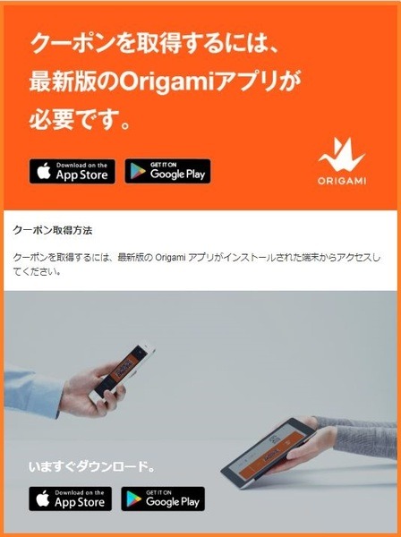 クーポン取得にはアプリをダウンロード
