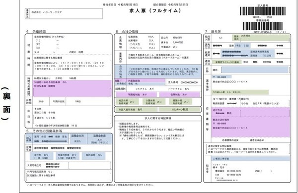 新求人票イメージ裏面