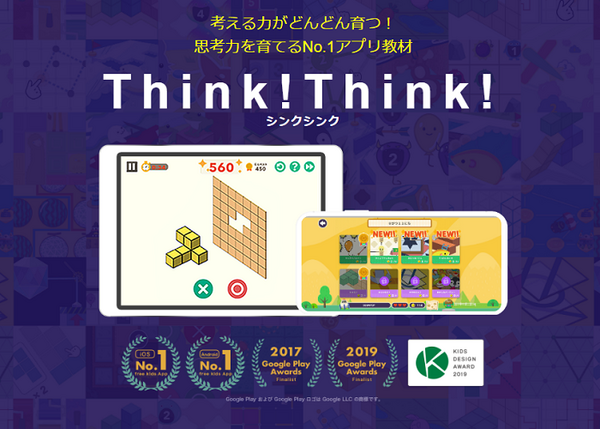 思考センス育成教材のシンクシンク